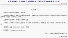 公司中标《中国移动浙江公司网管自动拨测分析工具项目》