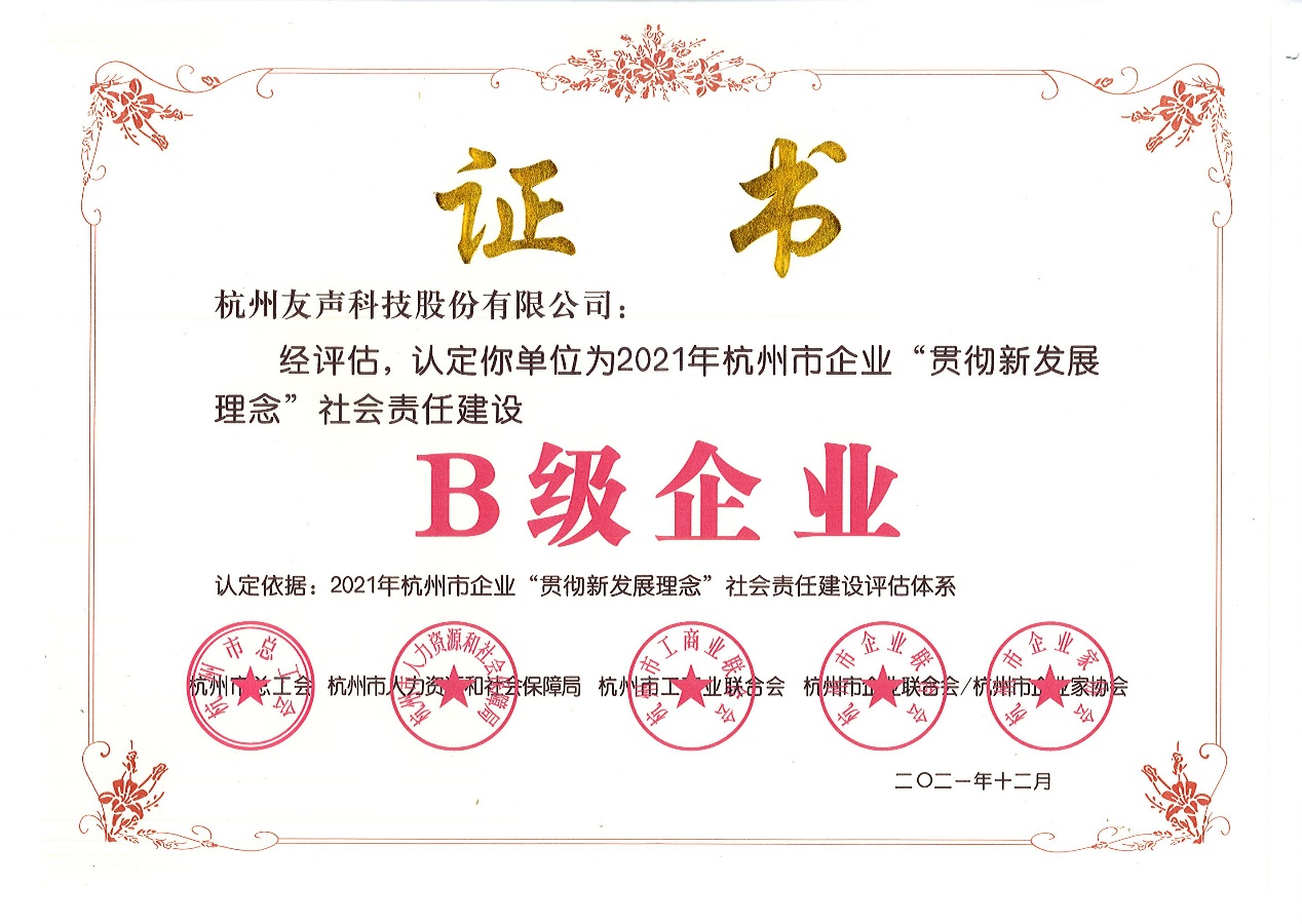 2021社会责任证书