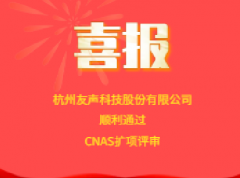 2023CNAS扩项
