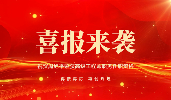 2024高级职称