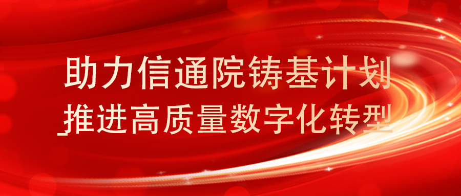 信通院封面