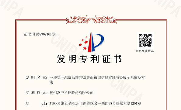 一种基于鸿蒙系统的UI界面布局信息实时渲染展示系统及方法2