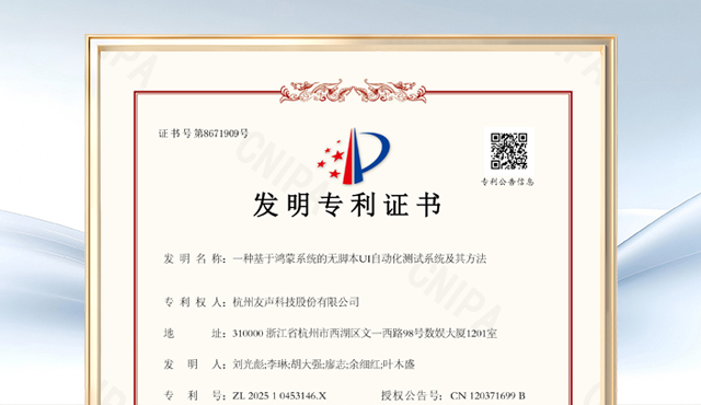 鸿蒙无脚本UI自动化测试专利-封面2