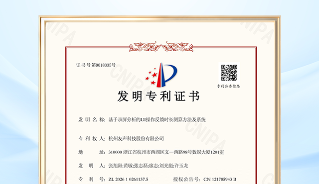 移动应用测试技术专利-封面