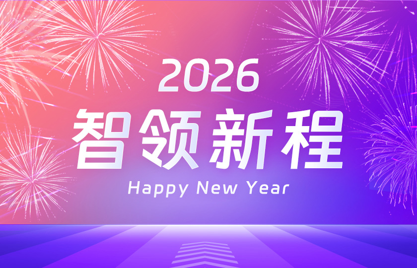 2026元旦官网封面