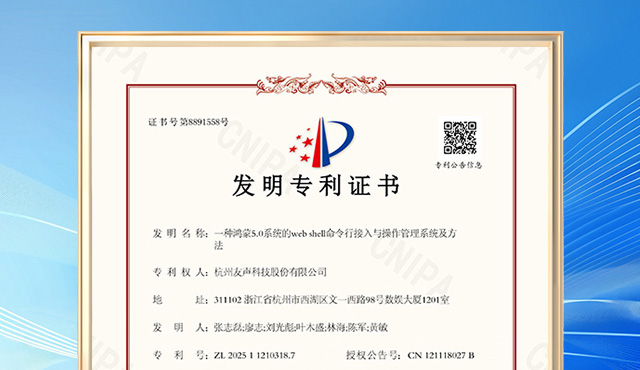 Web-Shell远程运维技术专利-封面1