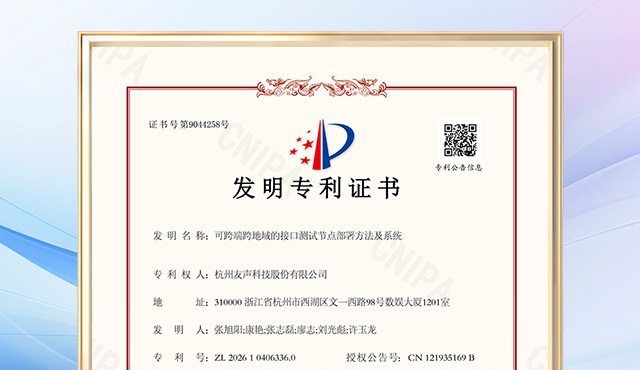 可跨端跨地域的接口测试节点部署方法及系统-封面