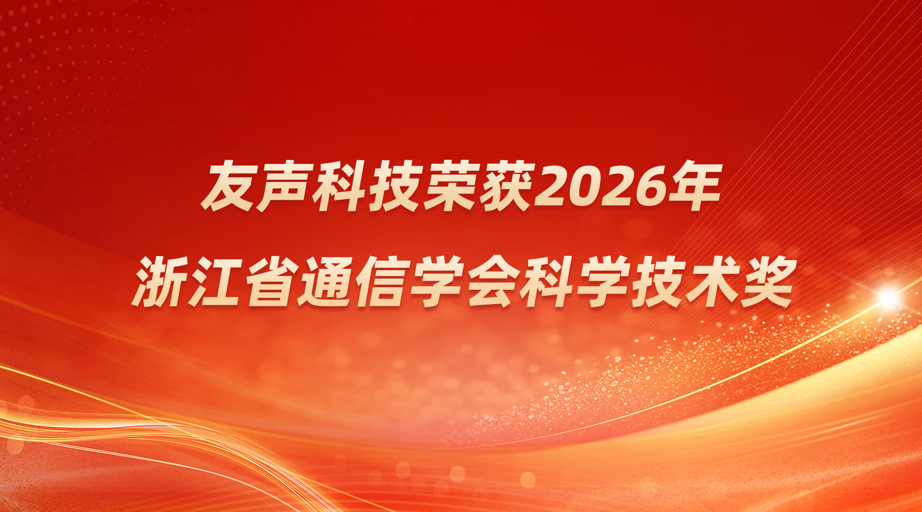 科学技术奖02