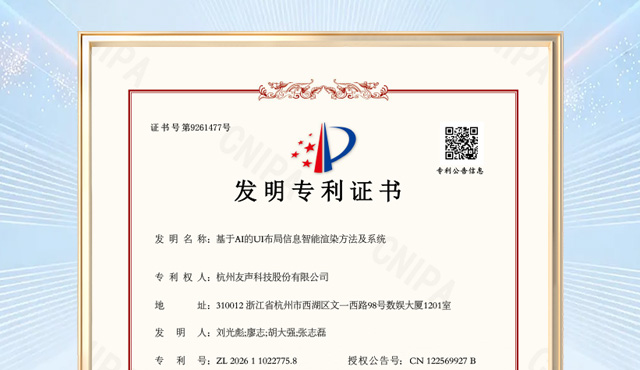 发明专利-基于AI的UI布局信息智能渲染方法及系统-封面