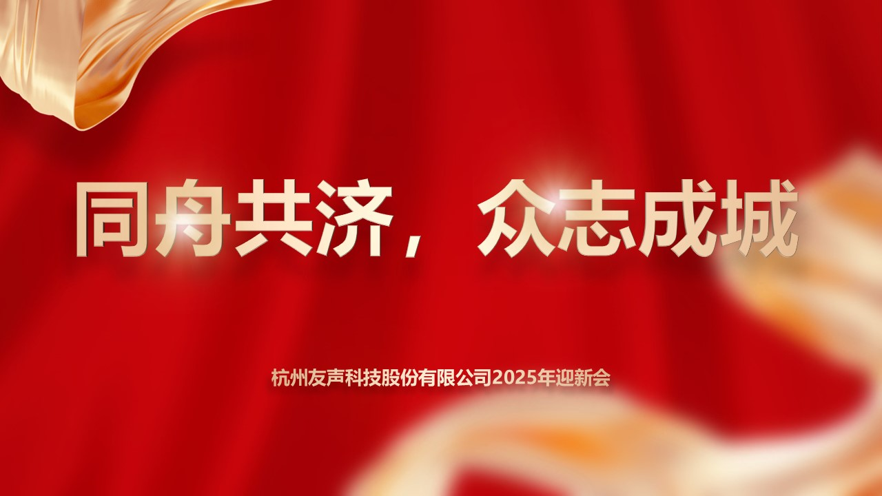 年会01