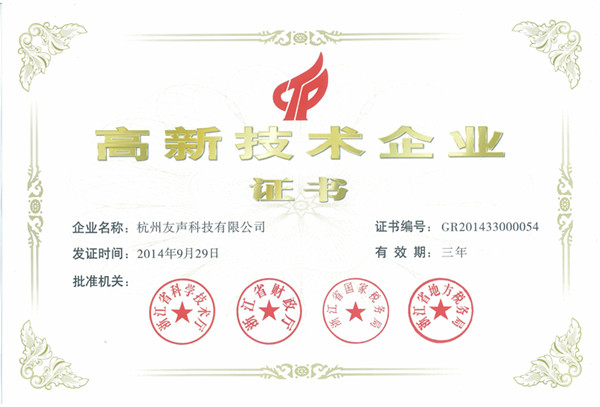 2015国家高新