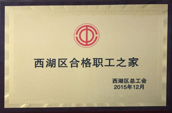 2015职工之家