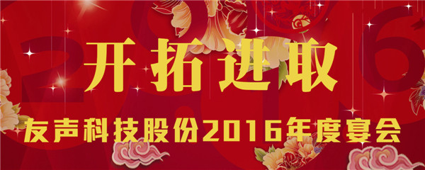 2016年会01.jpg
