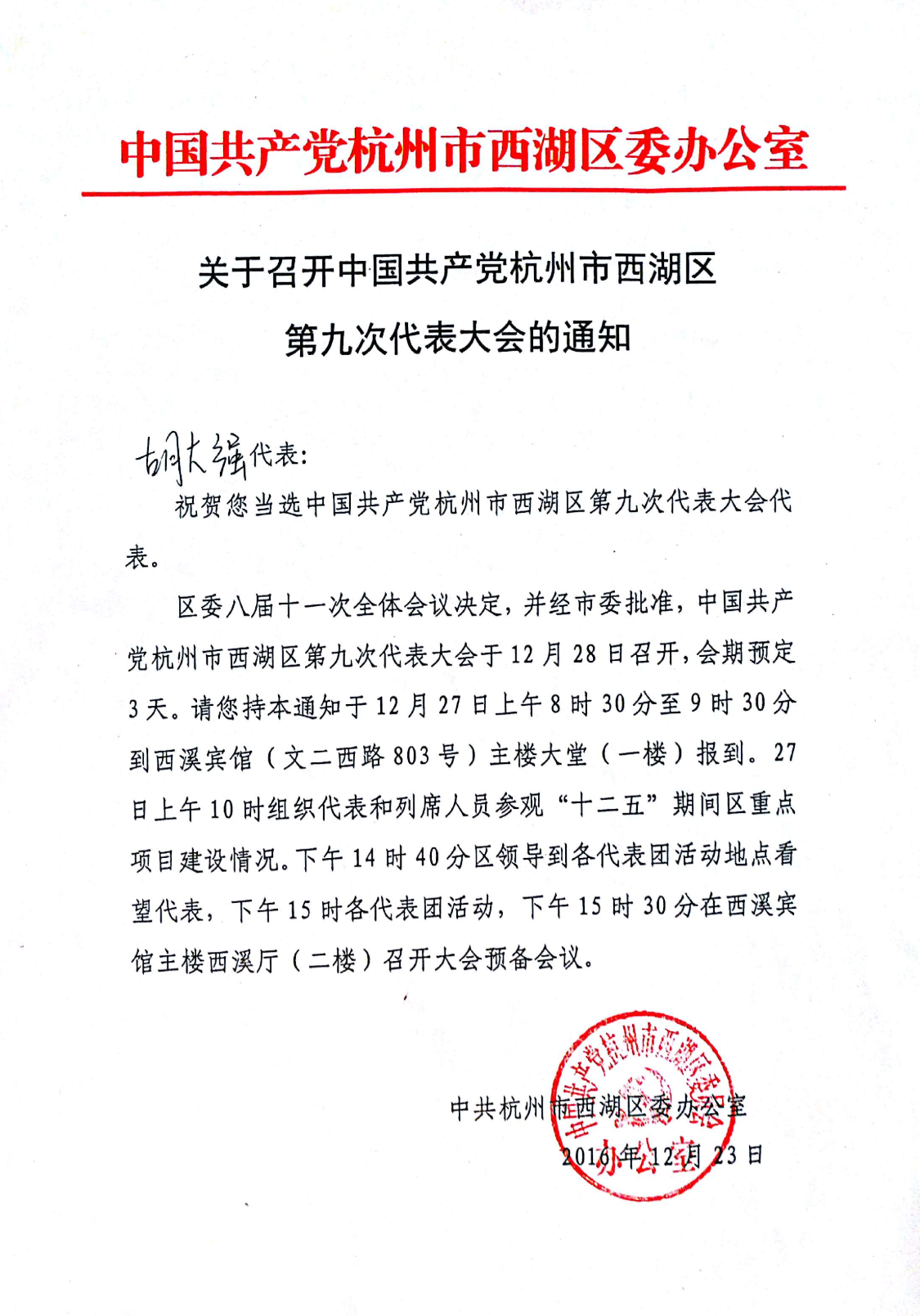 2016代表大会03.png