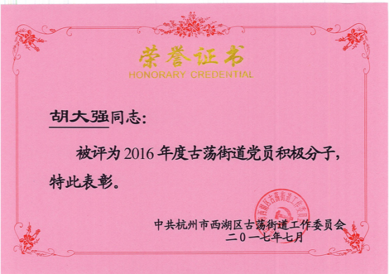 2017党员积极分子01