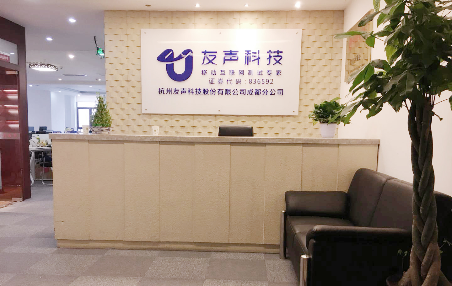 2018成都分公司成立01