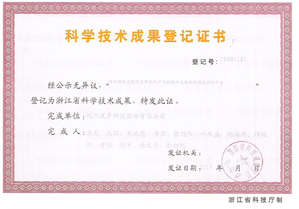 2019科技成功证书