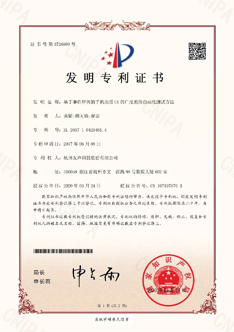 2020专利02.jpg