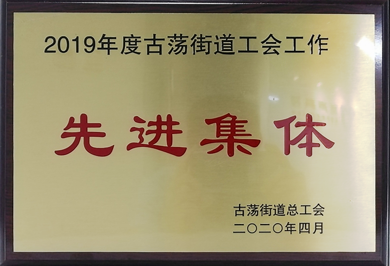2020先进集体奖03