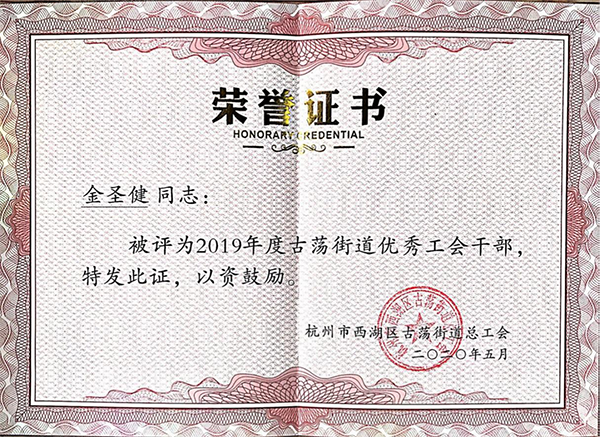 2020工会积极分子01