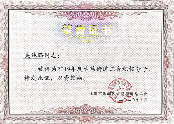 2020工会积极分子02.png