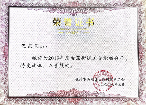 2020工会积极分子03.png