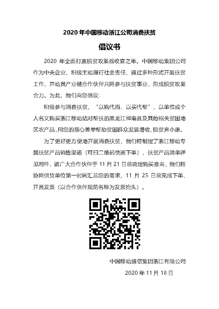 2020助农02.png