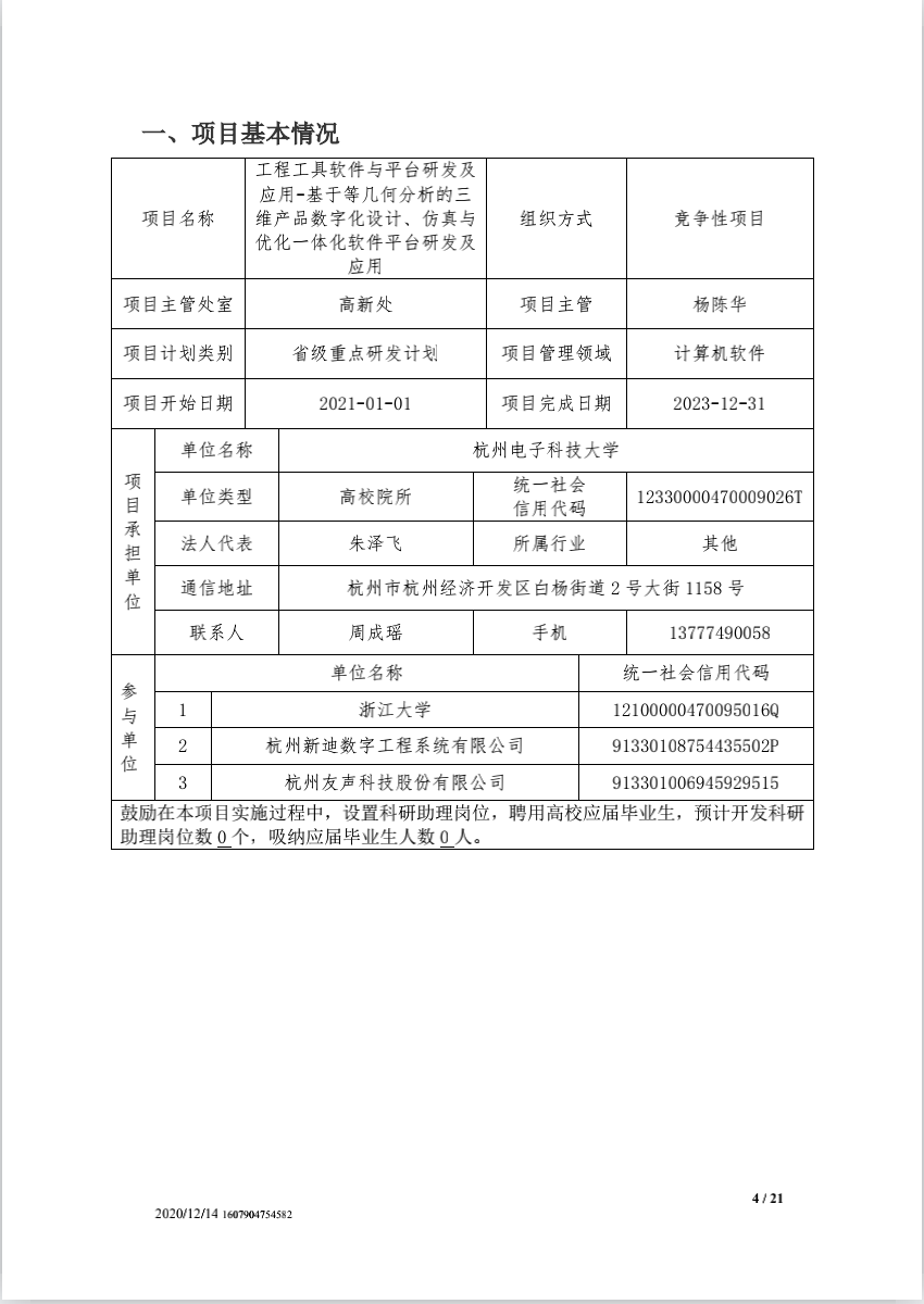 2020重大科技项目02