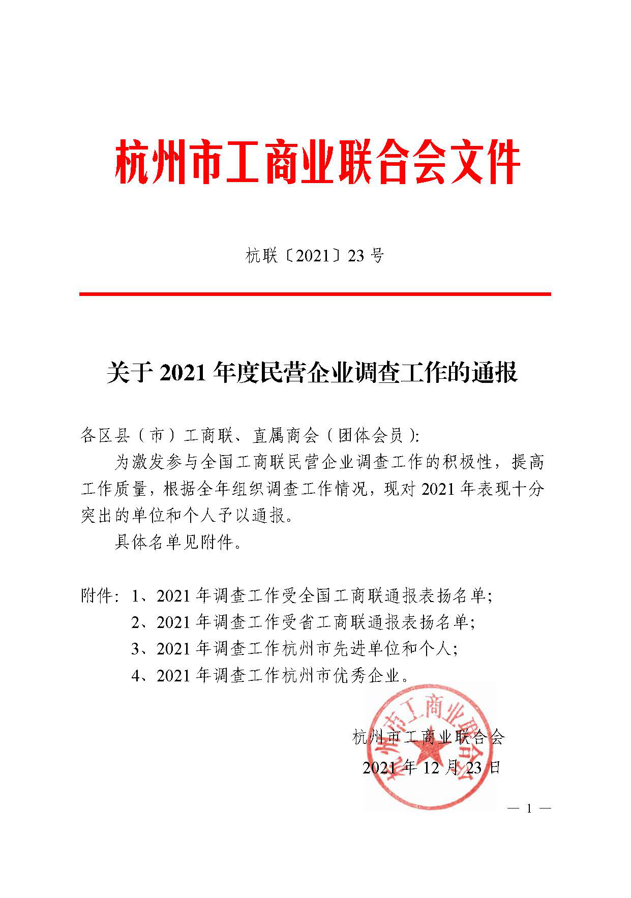 2022优秀企业