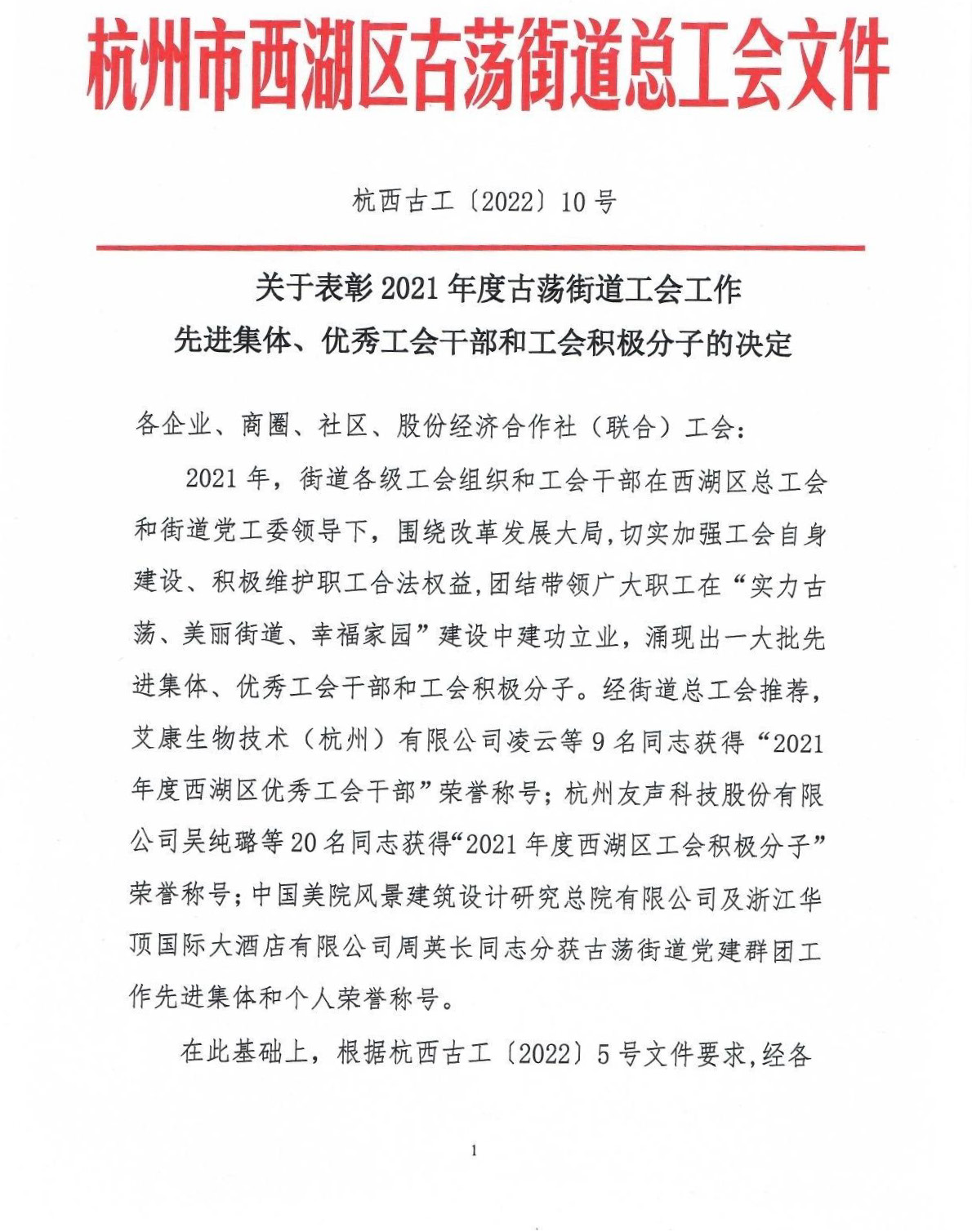 2022工会积极分子01