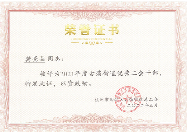 2022优秀工会干部01.png