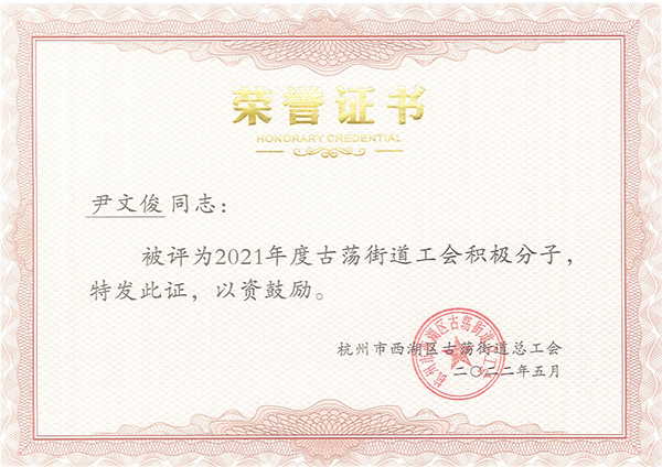 2022优秀工会干部02.png