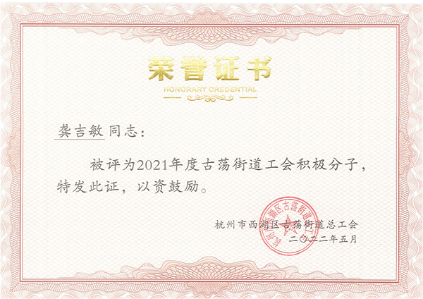 2022优秀工会干部03.png