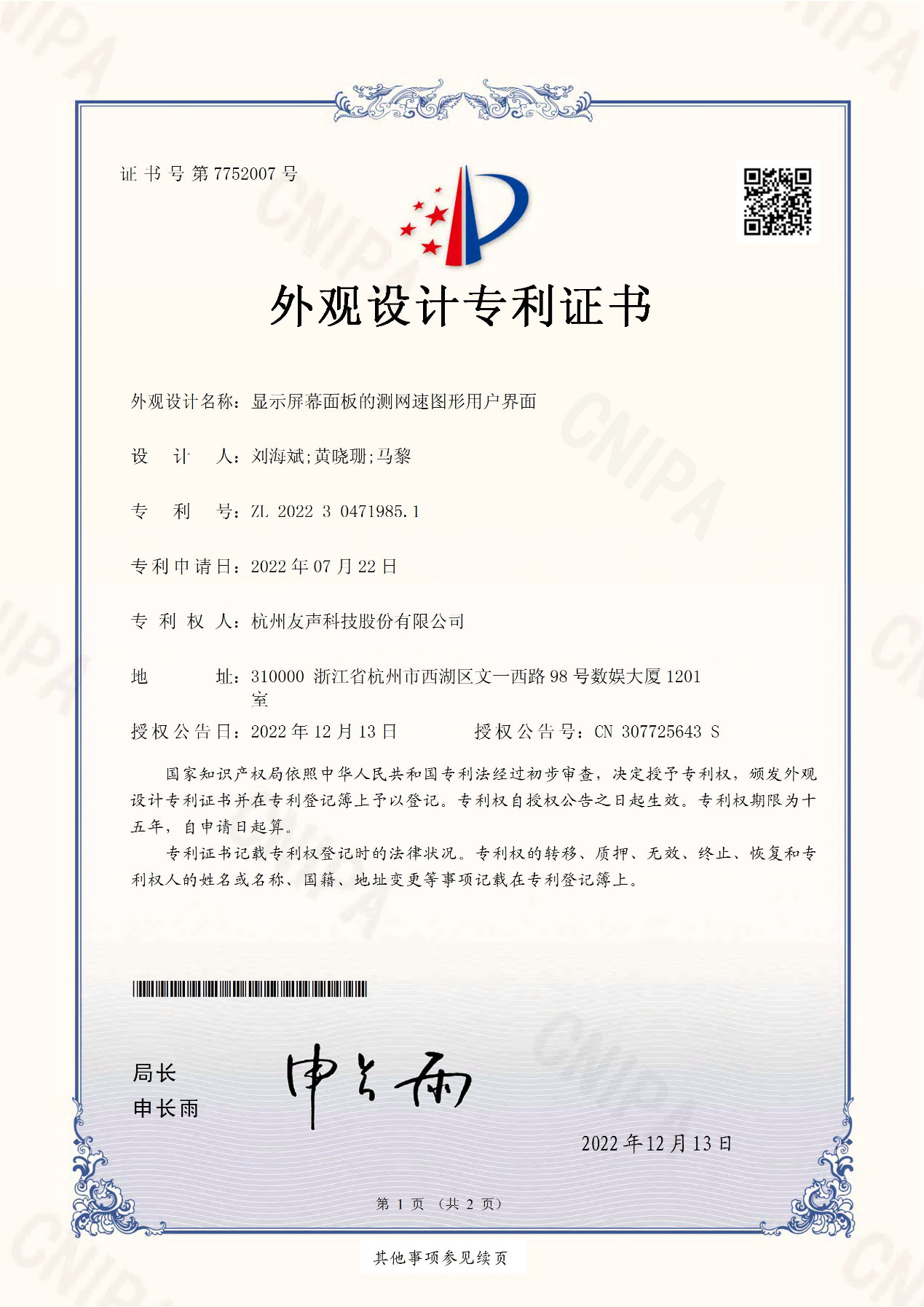2022专利12.png