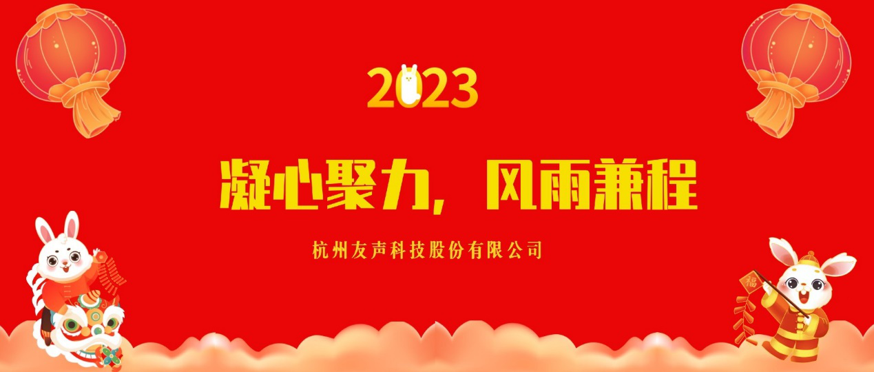 2023年会01