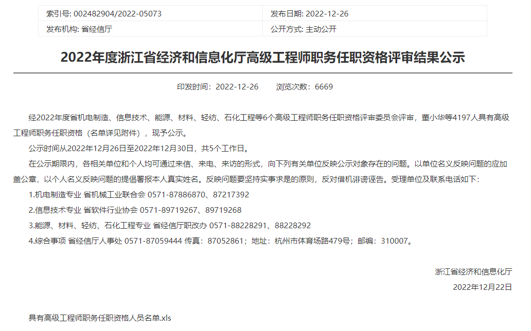2023高级工程师01.png