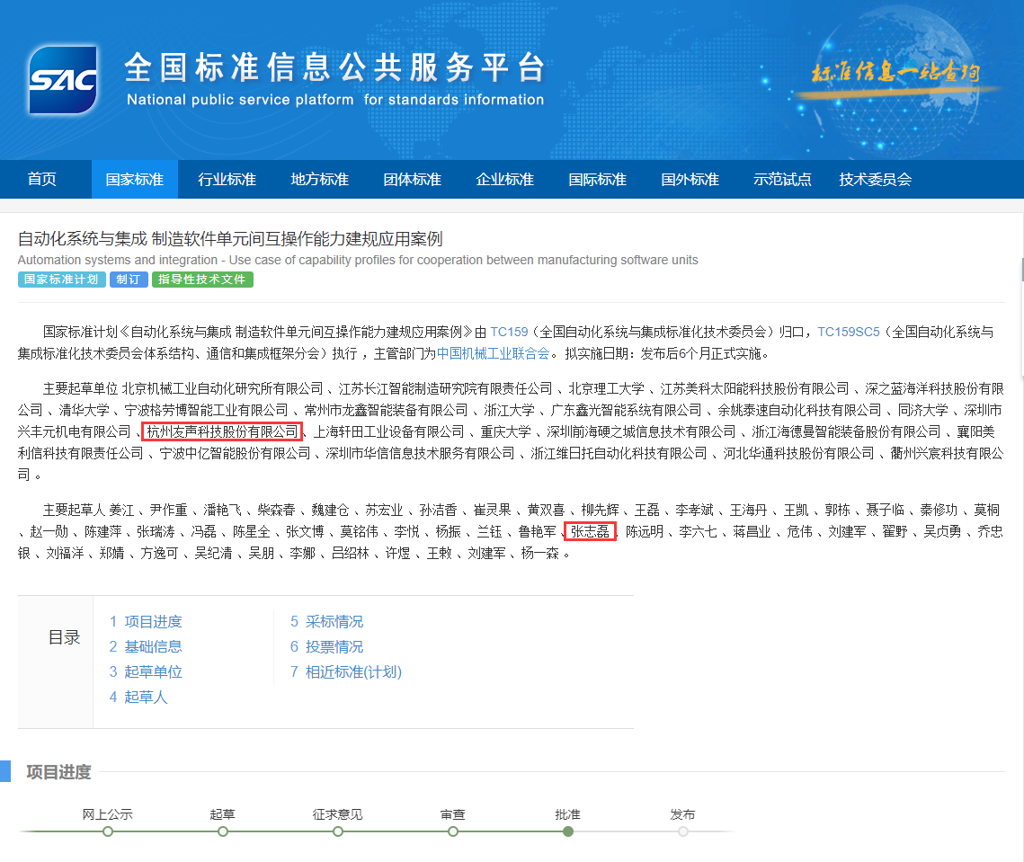2023标准制定01