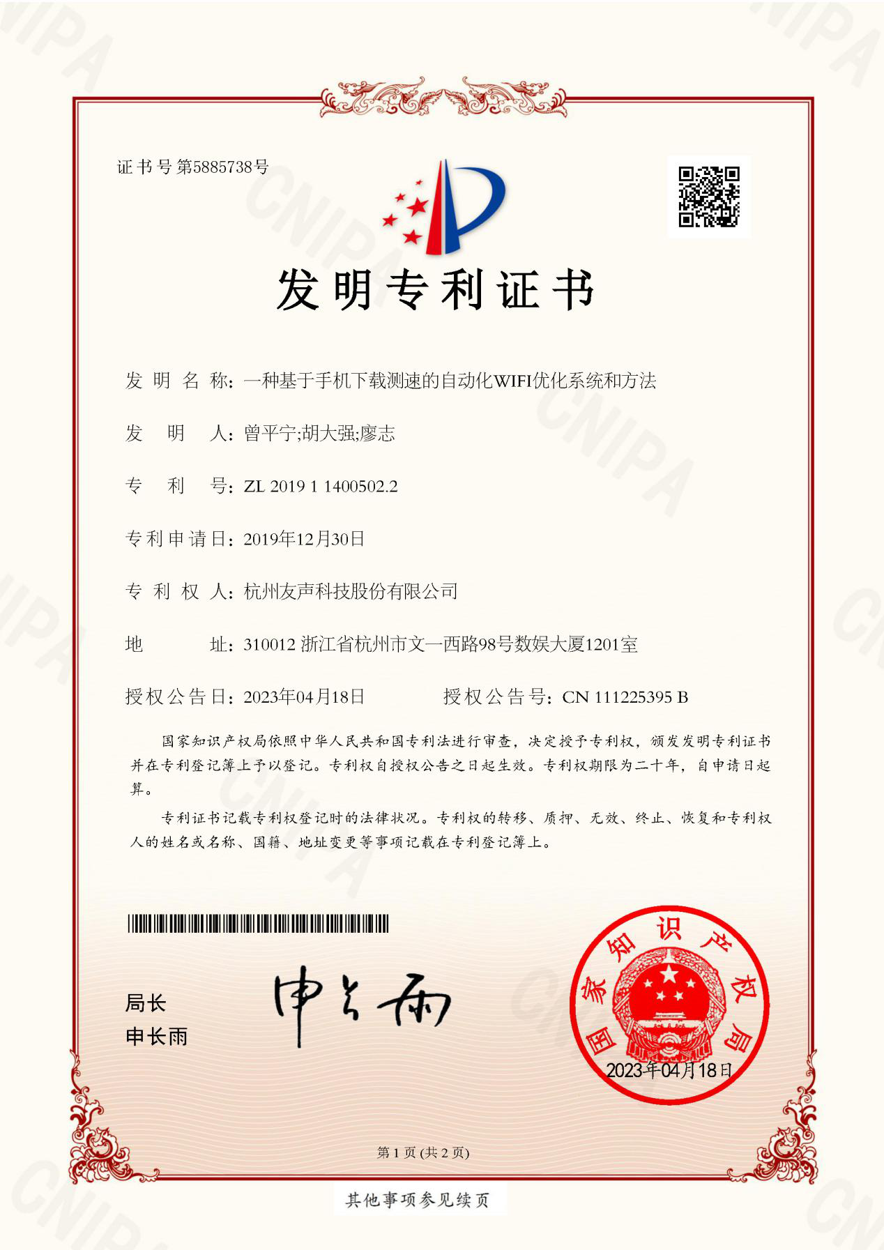 2023发明专利02.png