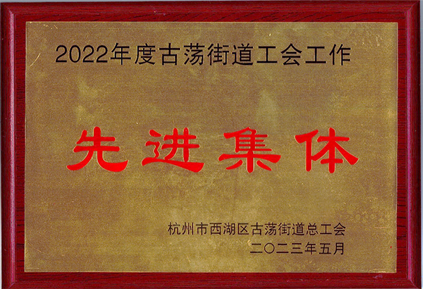 2023先进集体01