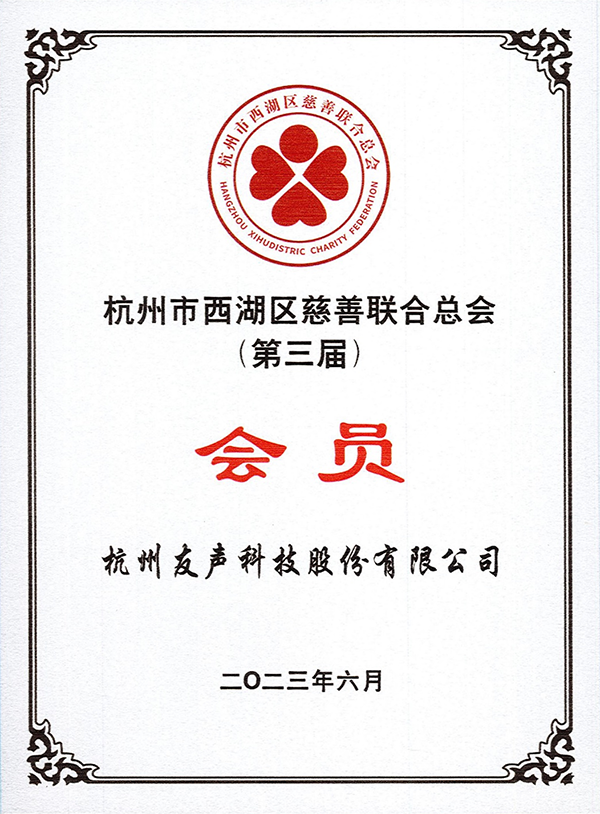 2023慈善联合总会