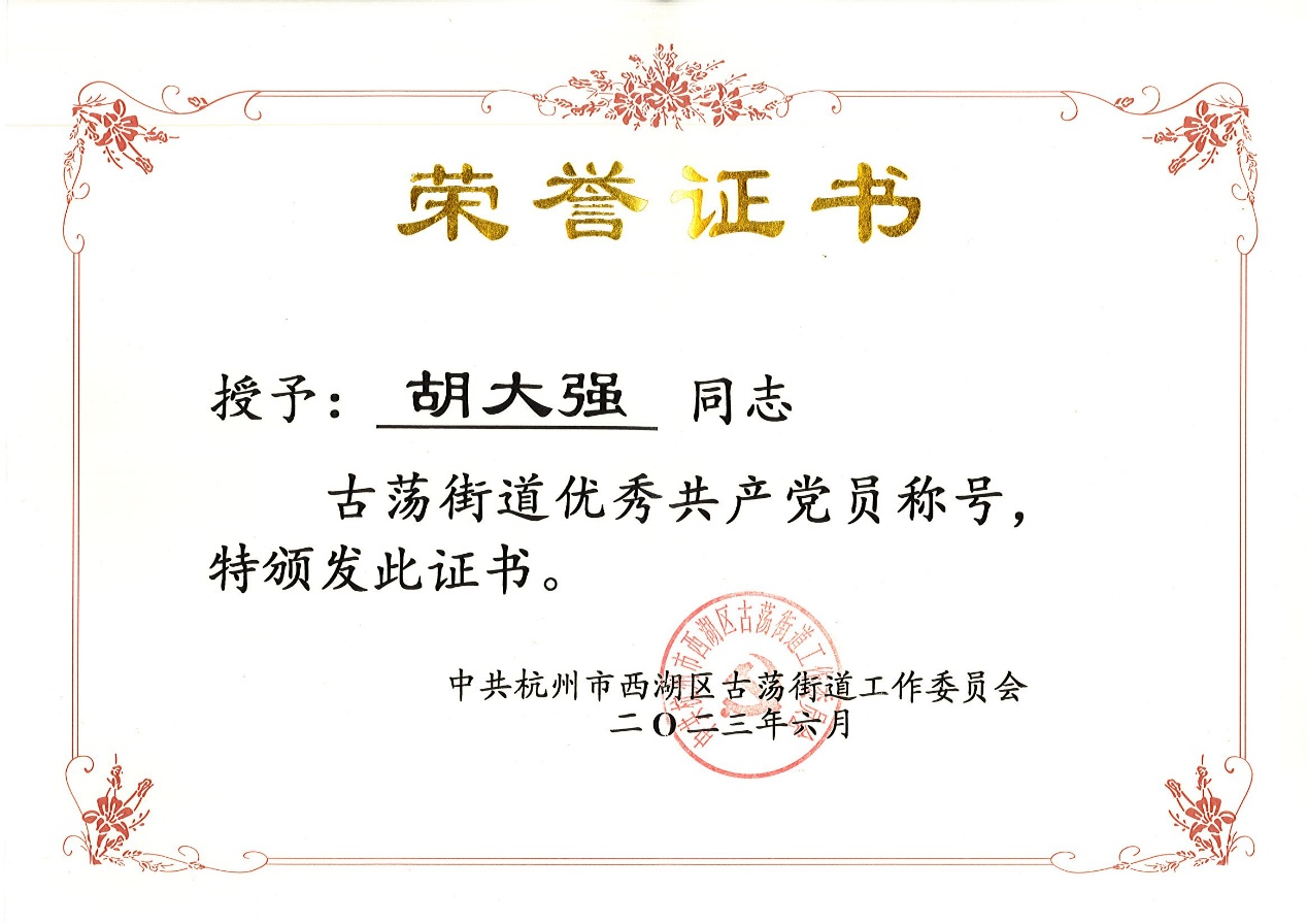 2023优秀共产党员02.png