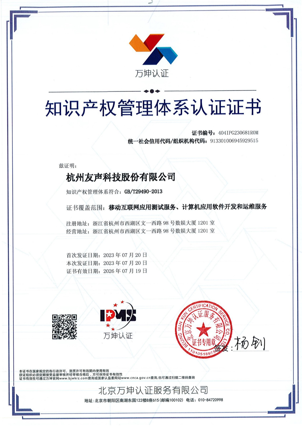2023知识产权管理体系.png