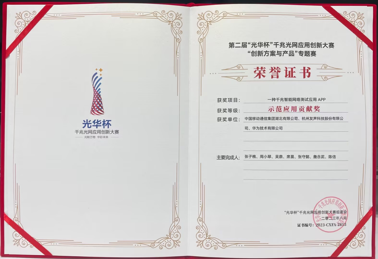 2023示范应用贡献奖