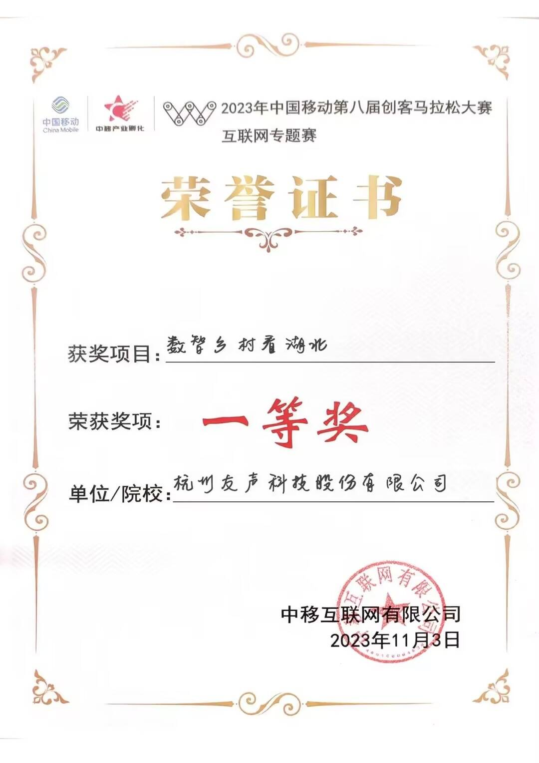 2023数智乡村.png