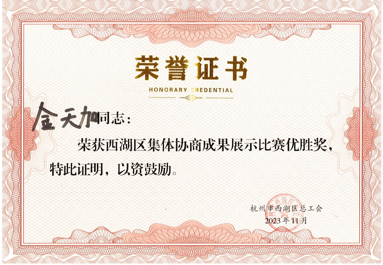 2023集体协商成果