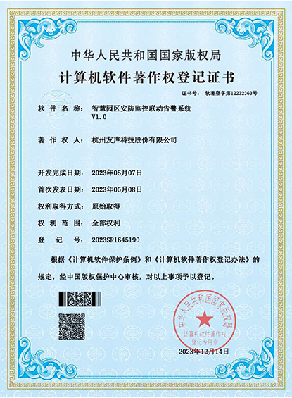 2023软著14.png