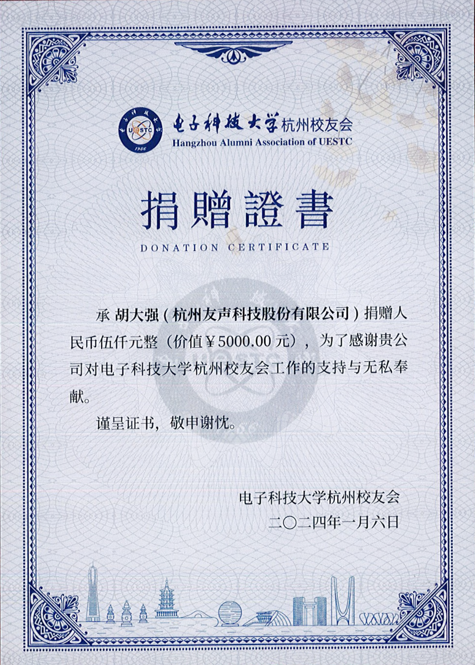 2024捐赠证书01.png