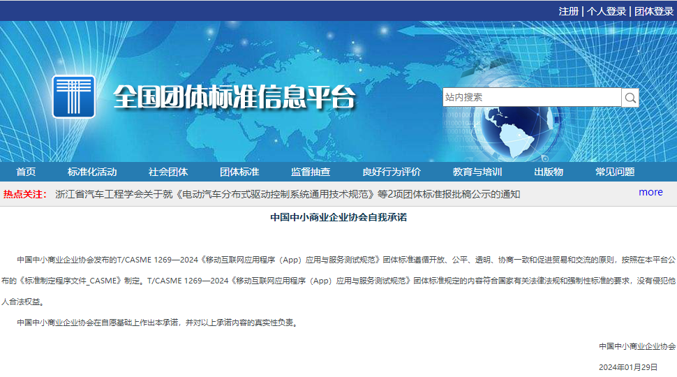 2024团标01