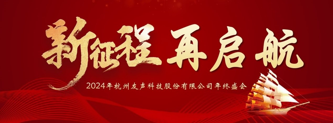 2024年会01.png