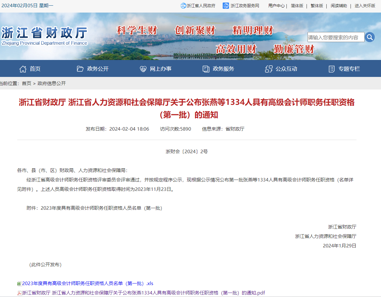 2024高级会计师01